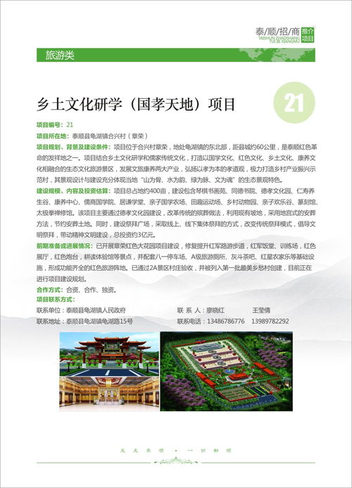 泰順旅游新機(jī)遇 優(yōu)質(zhì)開發(fā)項(xiàng)目開放招商，誠(chéng)邀共繪山水藍(lán)圖